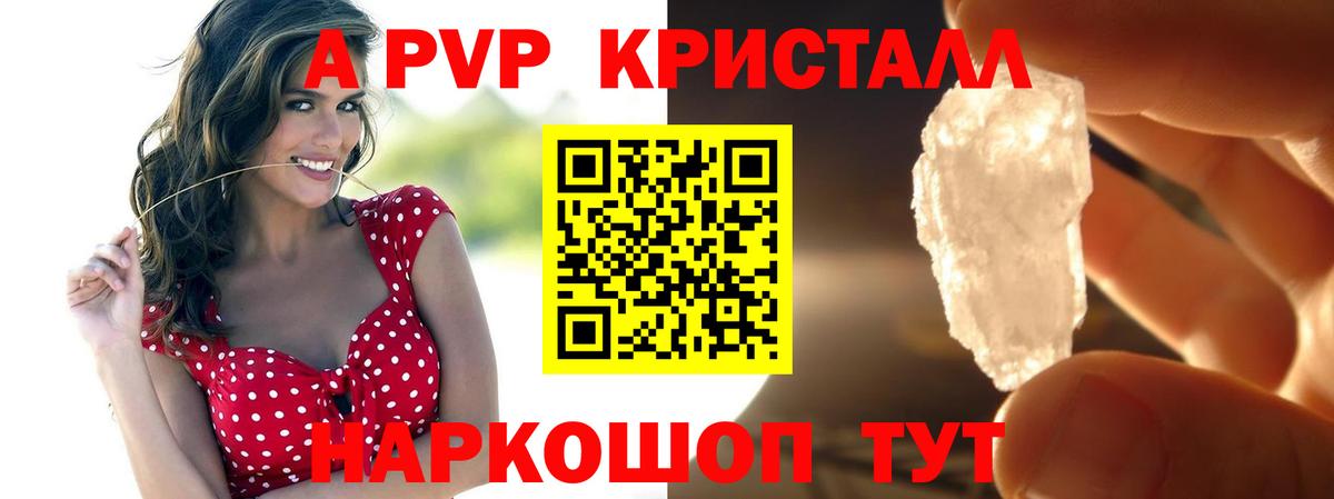 Альфа ПВП кристаллы  Вход с VPN  A-PVP СК  закладки  Сосновоборск  Alfa_PVP VHQ 