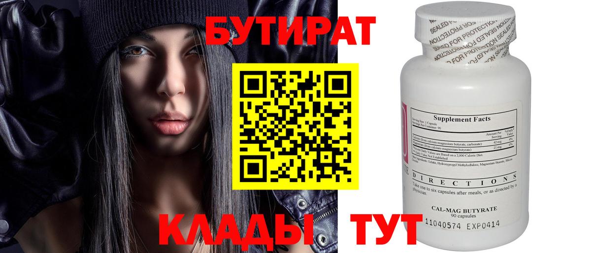 БУТИРАТ бутандиол Сосновоборск
