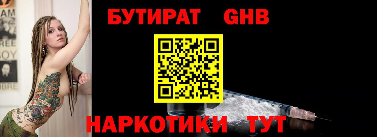 Сосновоборск  Бутират бутик  БУТИРАТ  Вход с VPN 