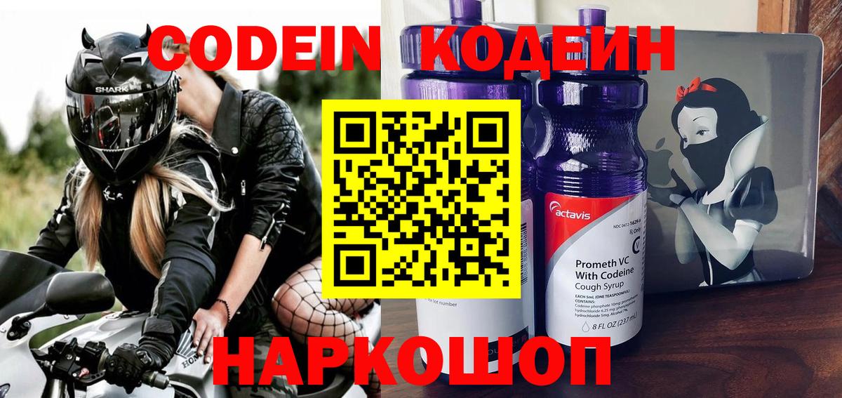 Codein Purple Drank Сосновоборск