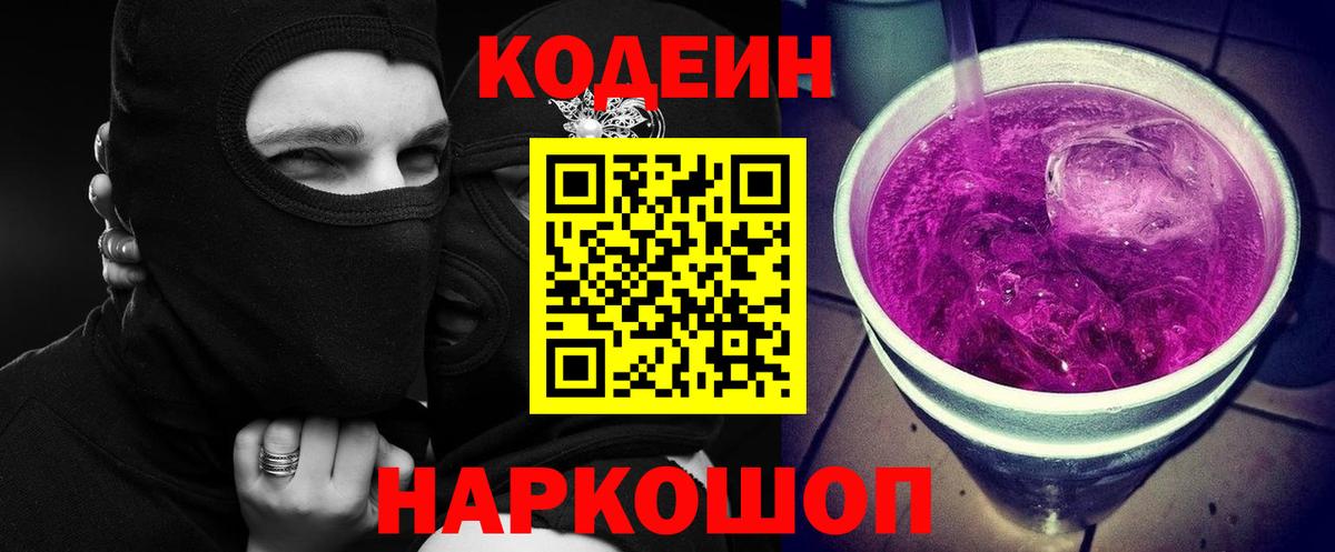 Сосновоборск  Codein напиток Lean (лин)  Codein Purple Drank  Вход с VPN 