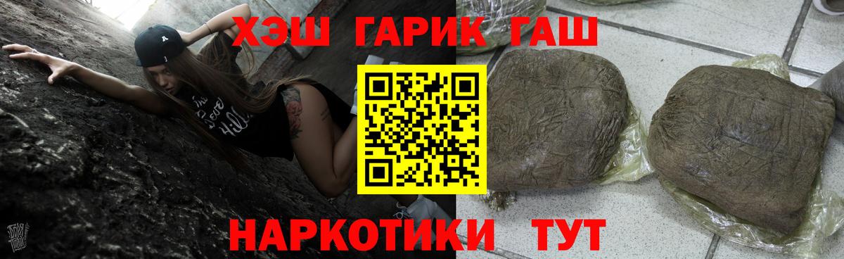ГАШИШ гашик Сосновоборск