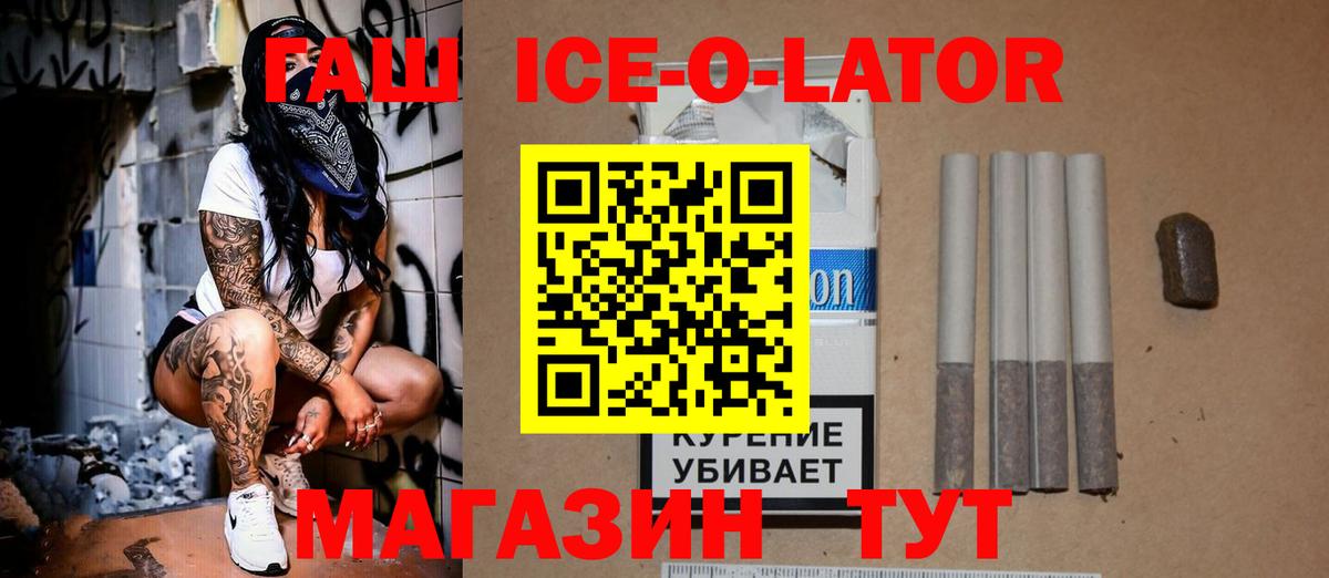 ГАШ  ГАШ Ice-O-Lator  ГАШИШ hashish  Вход с VPN  Сосновоборск 