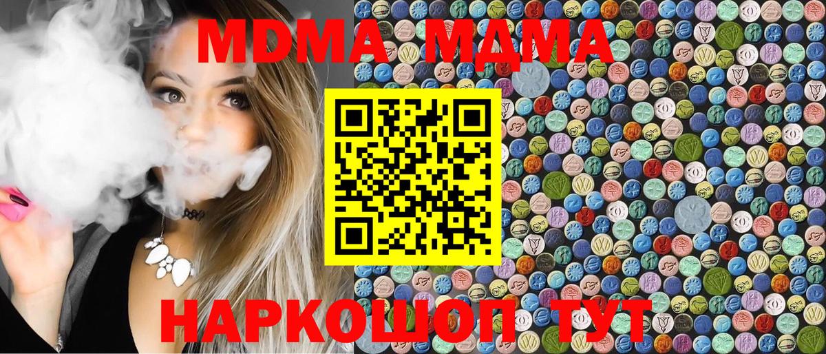 Сосновоборск  MDMA кристаллы  Вход с VPN  МДМА crystal 